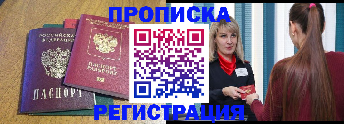 прописка в Кумертау