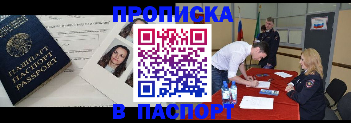 прописка для военкомата в Кумертау