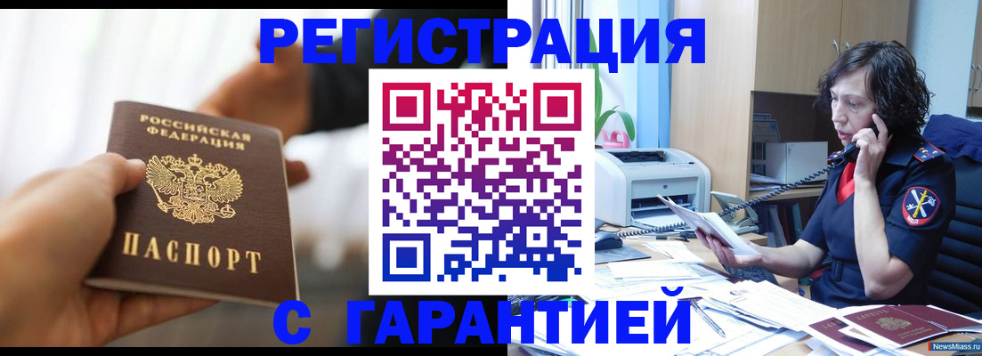 временная регистрация 2025 в Кумертау