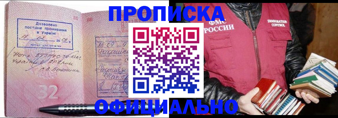 прописка законно в Кумертау