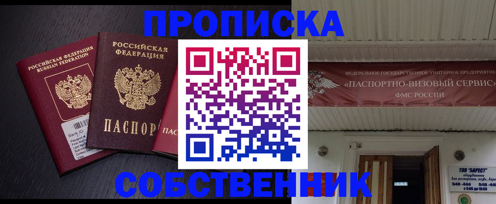 купить прописку в Кумертау