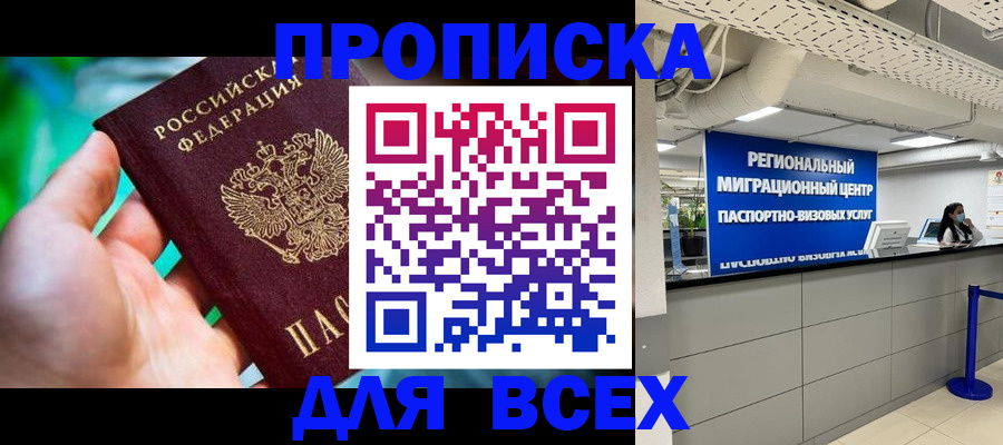 временная регистрация для школы в Кумертау