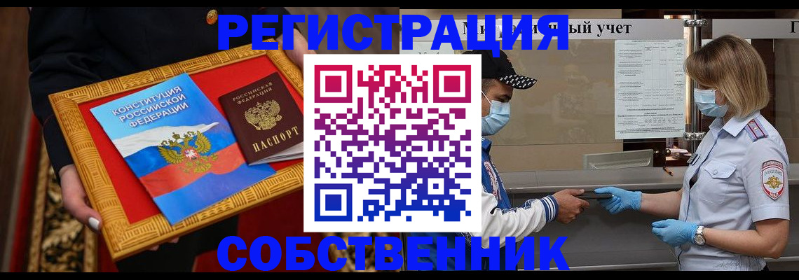 прописка регистрация в Кумертау